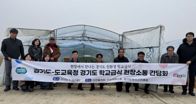 경기도교육청, ‘경기도·경기도농수산진흥원’ 맞손.