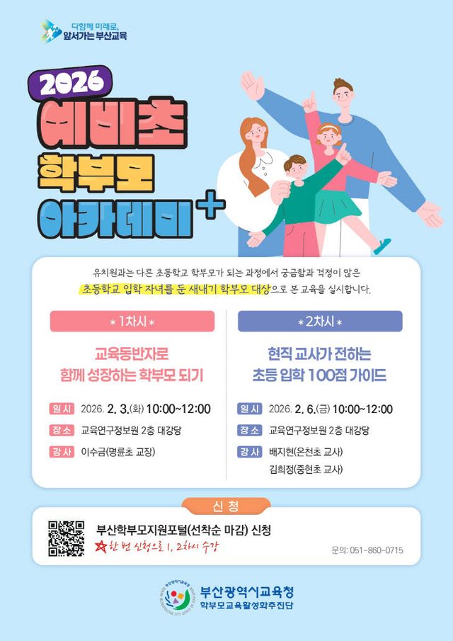 20260119 부산교붙임1