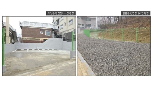 빈집정비사업 전경2