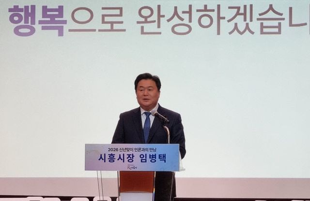 임병택 시흥시장, 신년기자회.