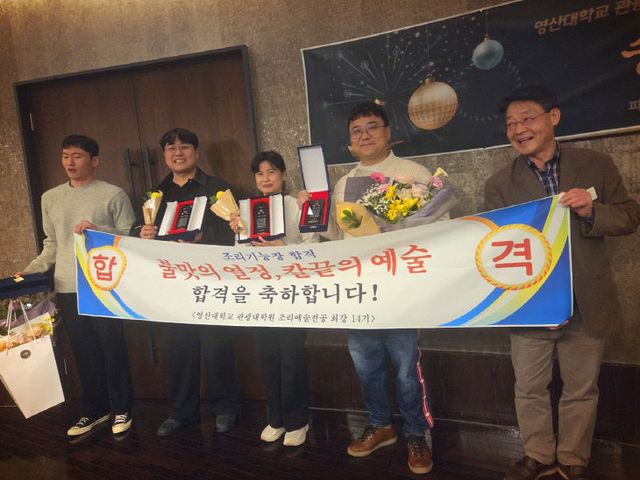 영산대 조리했다.