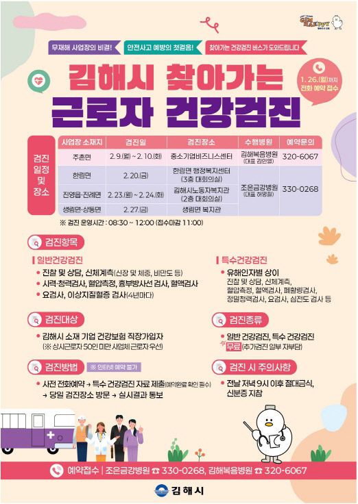 1.20(김해시 찾아가는 근로자 건강검진 실시)1