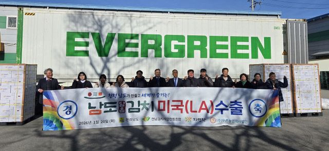 전남 김치 미국 수출 선적식1