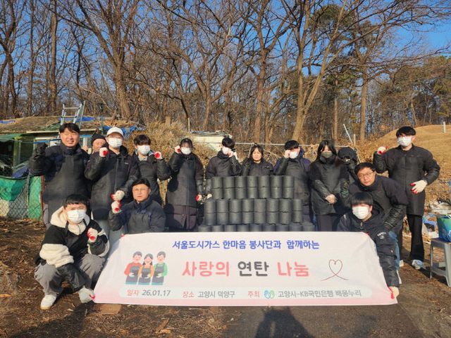 봉사단과 ‘사랑의 연탄 나눔’ (2)