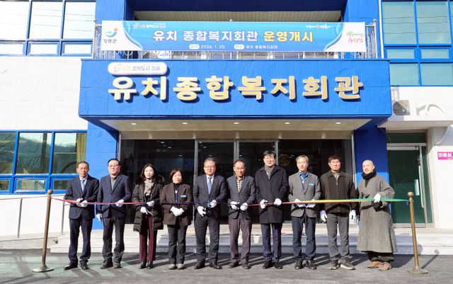 유치면 복지회관 개관식
