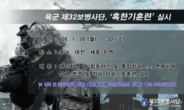 26년 혹한기훈련