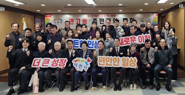 1. 김경희 이천시장 2026년 관고동 주민과의 대화 개최