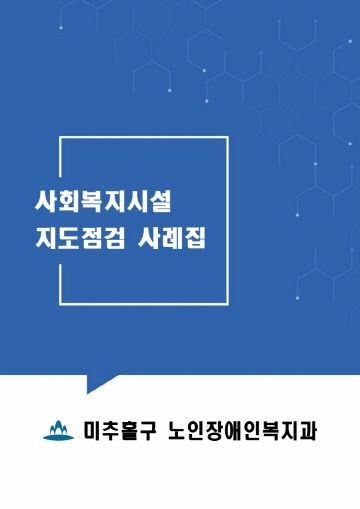 2.노인장애인복지과