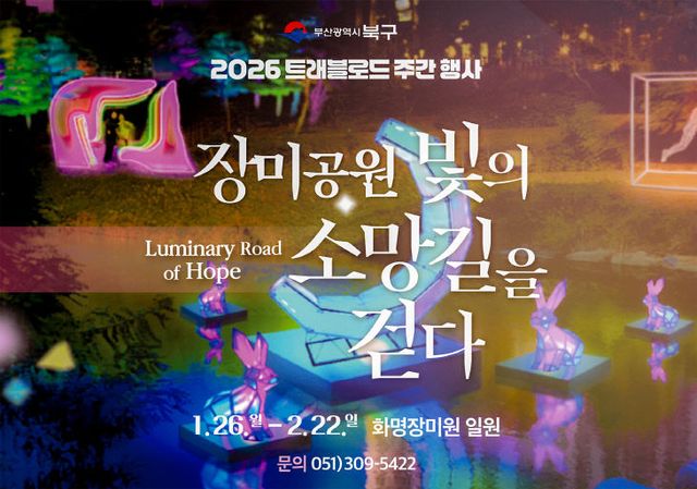 260123 부산 북구,개최