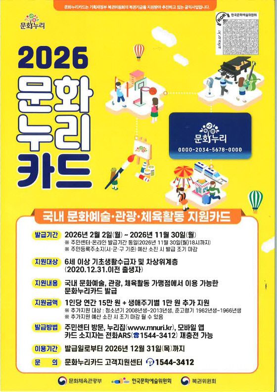 거창읍 2026년 문화누리카드 신청 접수