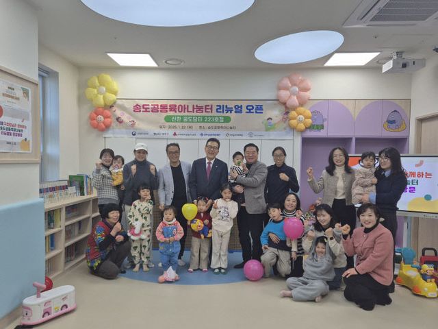 연수구, 송도공동육아나눔터 ‘새단장
