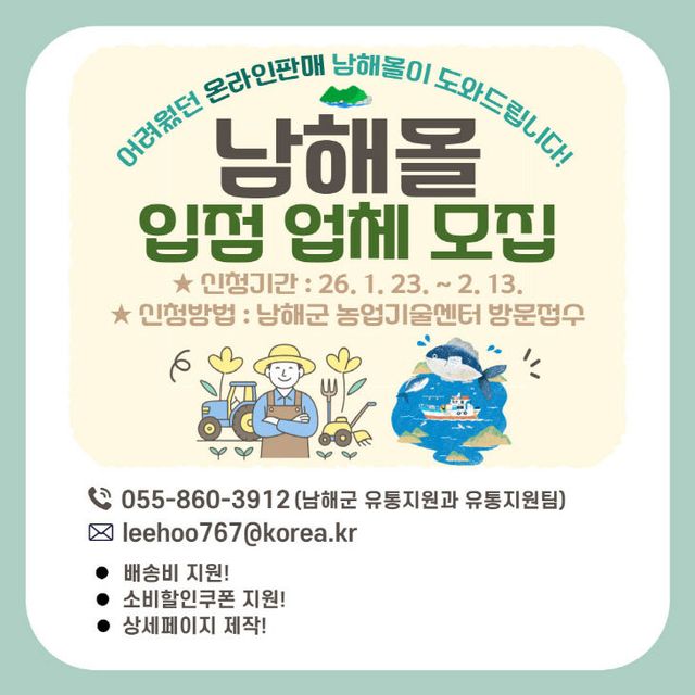 6. 남해몰 입점업체 모집