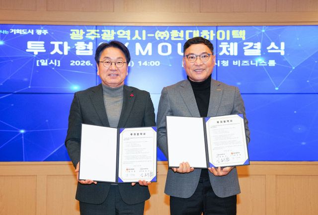 260126 현대하이텍 투자협약 체결GJI00886