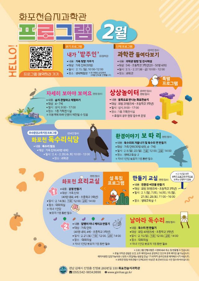 1.26(김해 화포천습지 과성)1