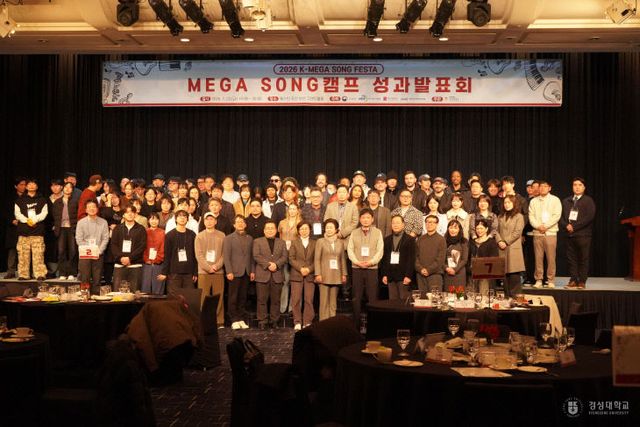 보도자료(26-023호)_경성대, 'K-MEGA SONG FESTA' 성료
