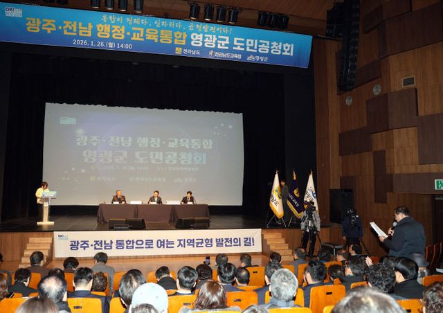 (광주전남 행정통합 영광도민공청회)2