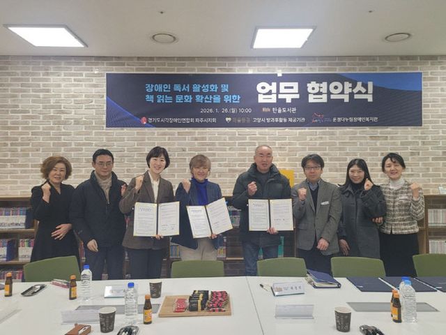 유관 기관·단체와의 업무 협약