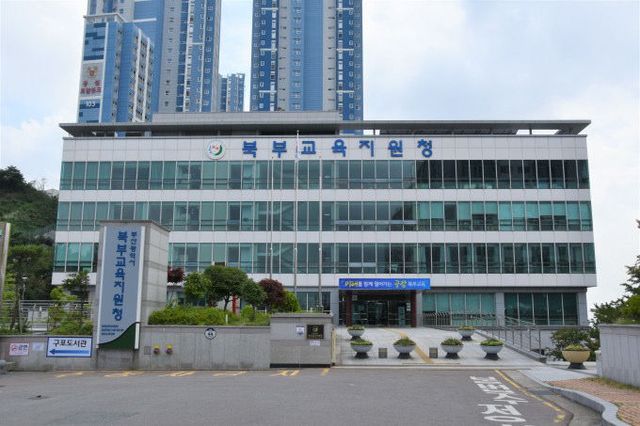 부산북부교육지원청 전경.북부교육지원청 제공