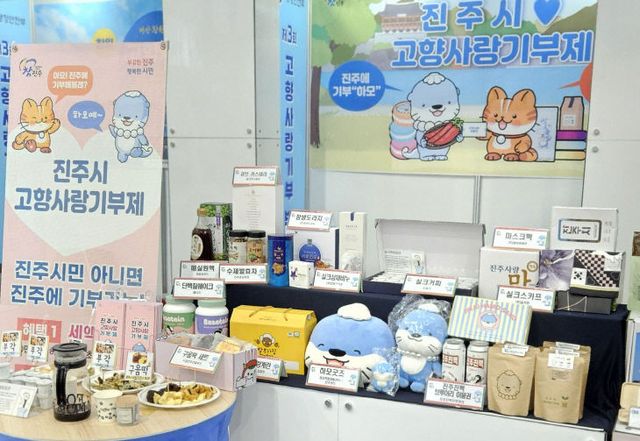 진주시, 2026년 ‘고향사랑기부제’ 활성화 기대