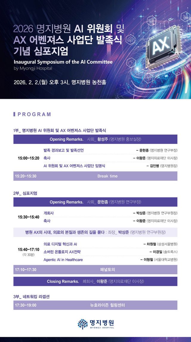 발족식 기념 심포지엄' 포스터