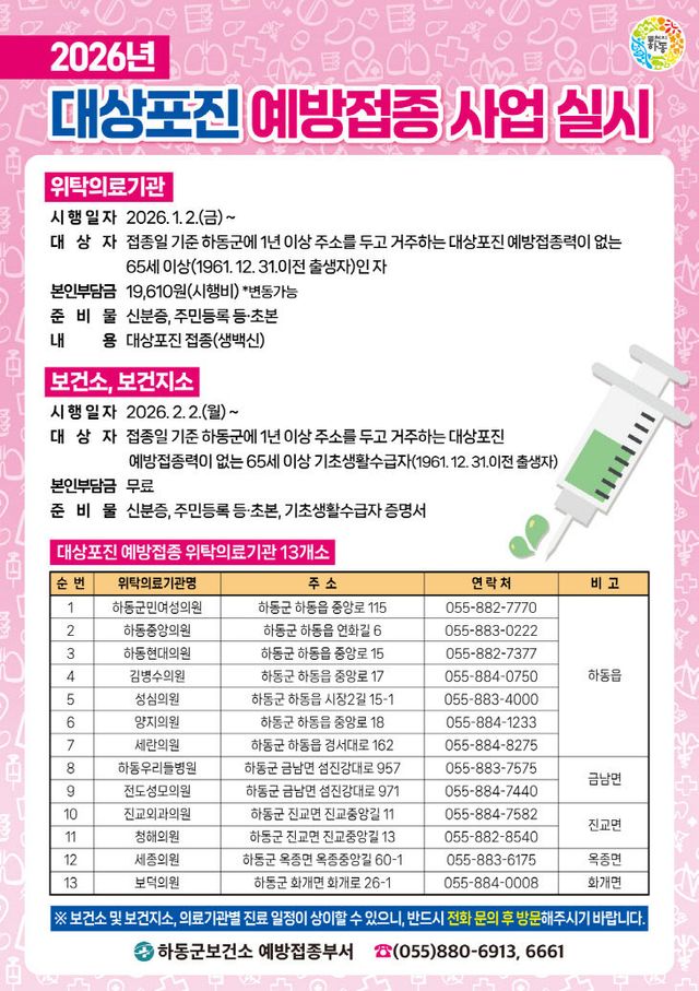 대상포진 예방접종 안내