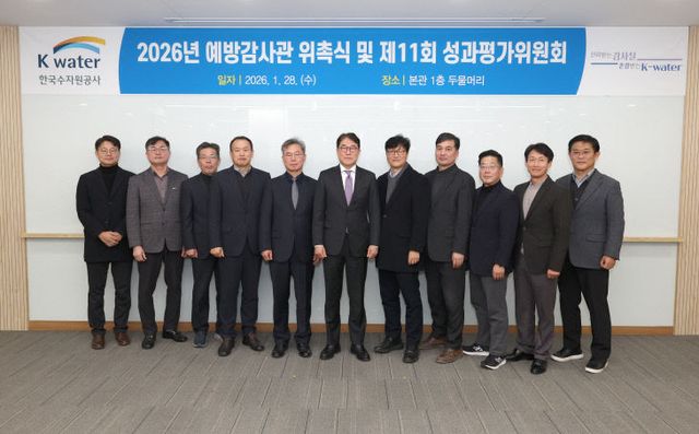 [사진] 예방감사관 위촉식