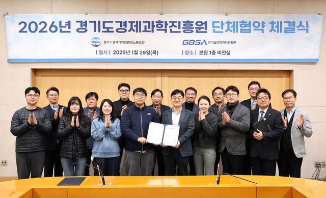 경과원, 제도 대폭 개선 ‘노사 단체협약’ 체결