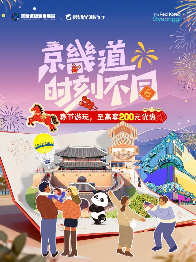 씨트립 경기도 관광 홍보 이미지.