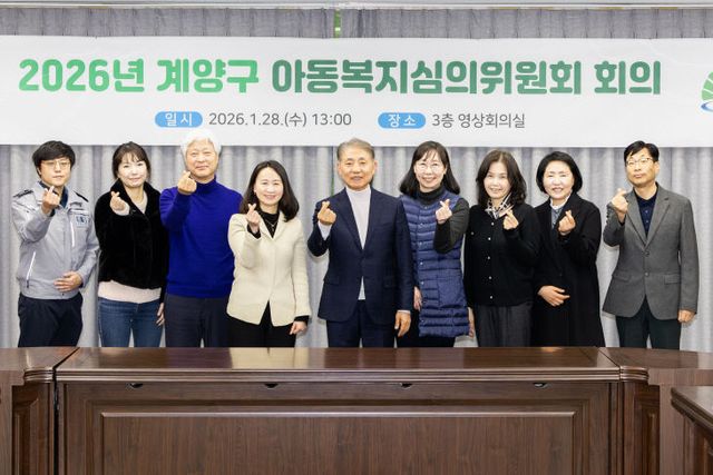 계양구, 아동복지심의위원회