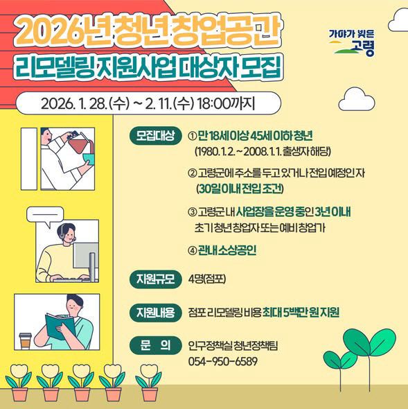 청년 창업공간 리모델링 지원사업