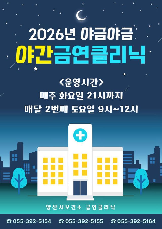 양산시 금연클리닉 운영2