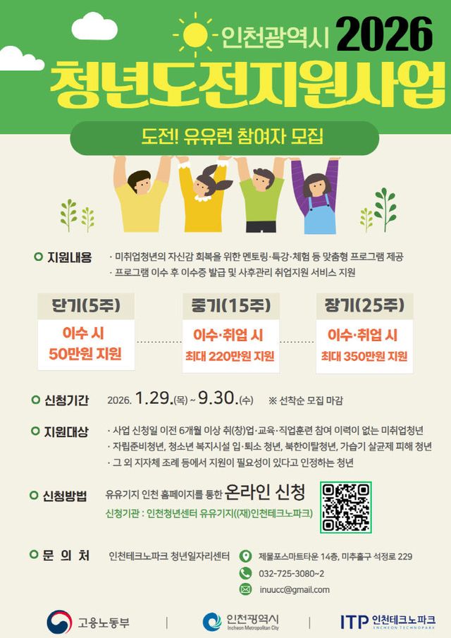 ‘2026년 청년도전지원사업’ 참여자 모집