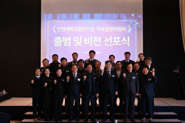 발전기금 지속성장위원회 출범 및 비전선포식