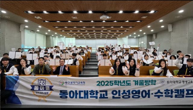 260130_3 동아대 평생교육원, 부산시교육청 성료