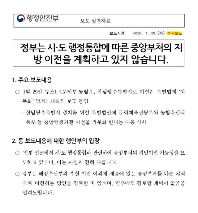 행안부 입장