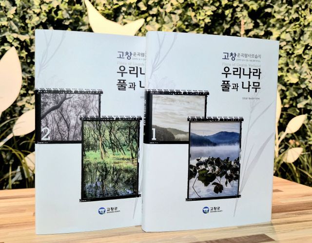 운곡람사르습지 일대에서 볼 수 있는 식물’ 발간