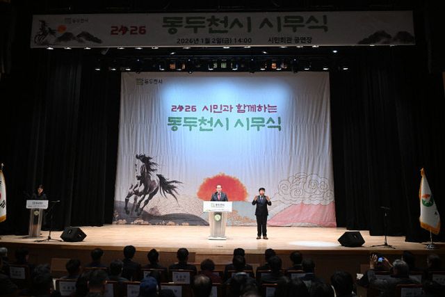 4. 동두천시, 시민과 함께하는 ‘2026년 시무식’ 개최