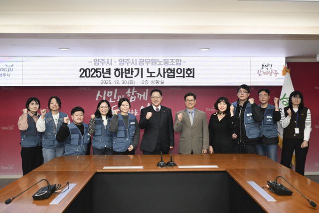 양주시, 공무원 근로여건 개선 논의…2025년 노사협의회 개최