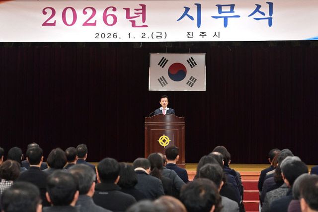 진주시, 새해 시무식 ‘2026년 더 높이 도약’ 다짐