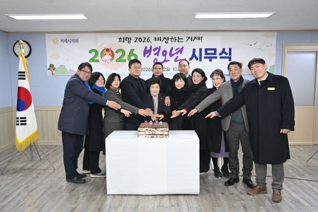 거제시의회 2026년 병오년 시무식 개최