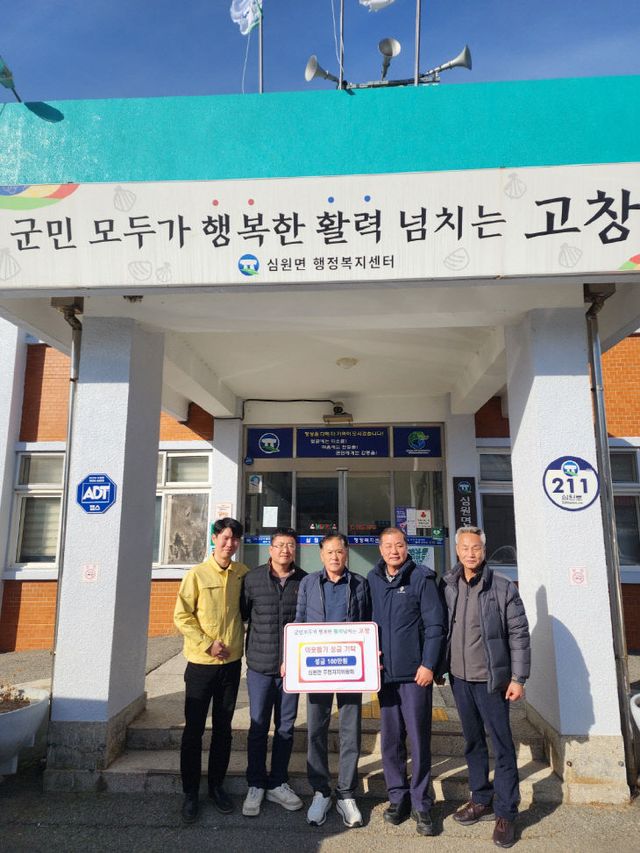 심원면 주민자치위원회 성금 기탁 사진