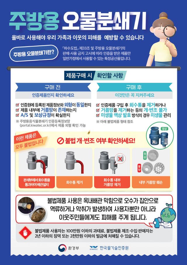 주방용 오물분쇄기 안내문