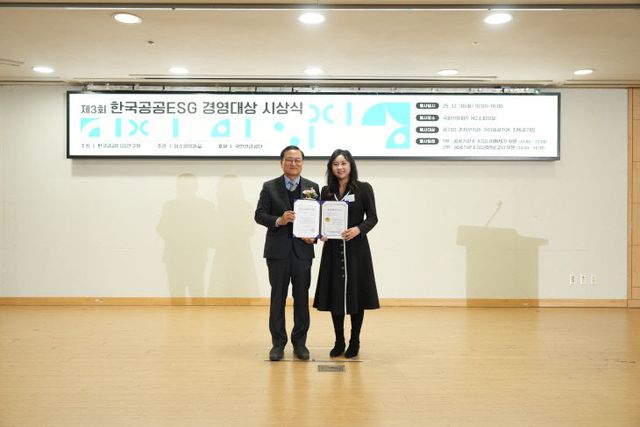 [붙임] 제3회 한국공공ESG경영대상 시상식 사진