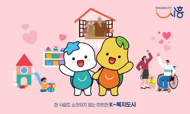 시흥시, 복지도시 CI