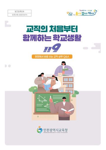 무도움자료』 제작·보급