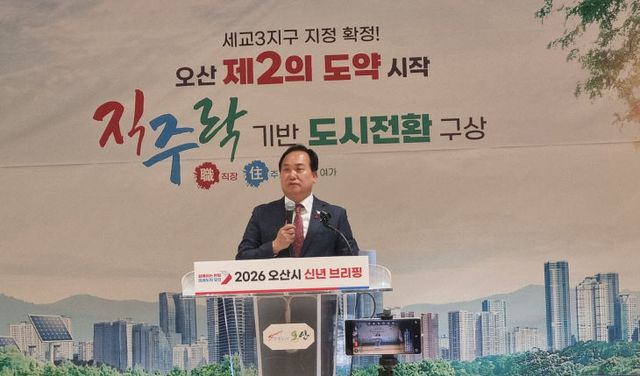 오산시, 세교3신도시 중심 중장기 시정 방향 제시.