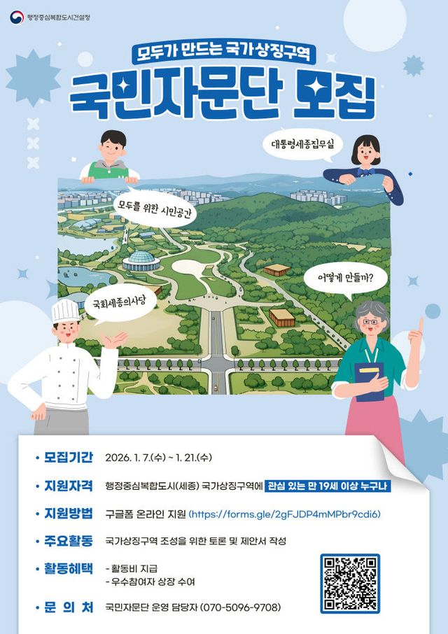 국가상징구역 모집 홍보 포스터(최종) (1) copy