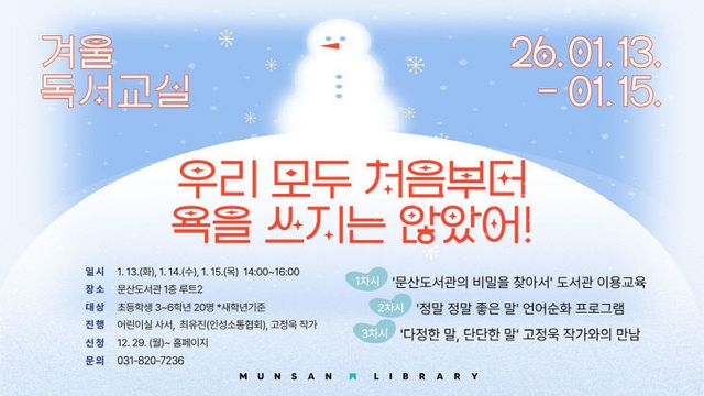 5. 파주시 문산도서관, 2026년 겨울독서교실 운영