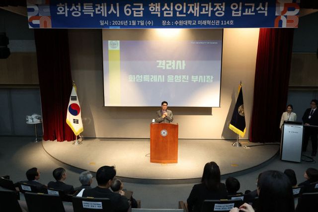 화성특례시, 6급 핵심 중간관리자 ‘핵심인재과정’ 입교식