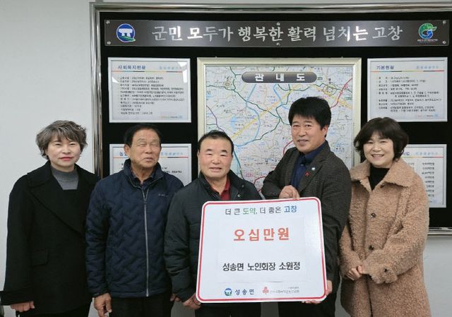 소원정 성송면 노인회장, 수년째 이어온 기부로 지역사랑 실천